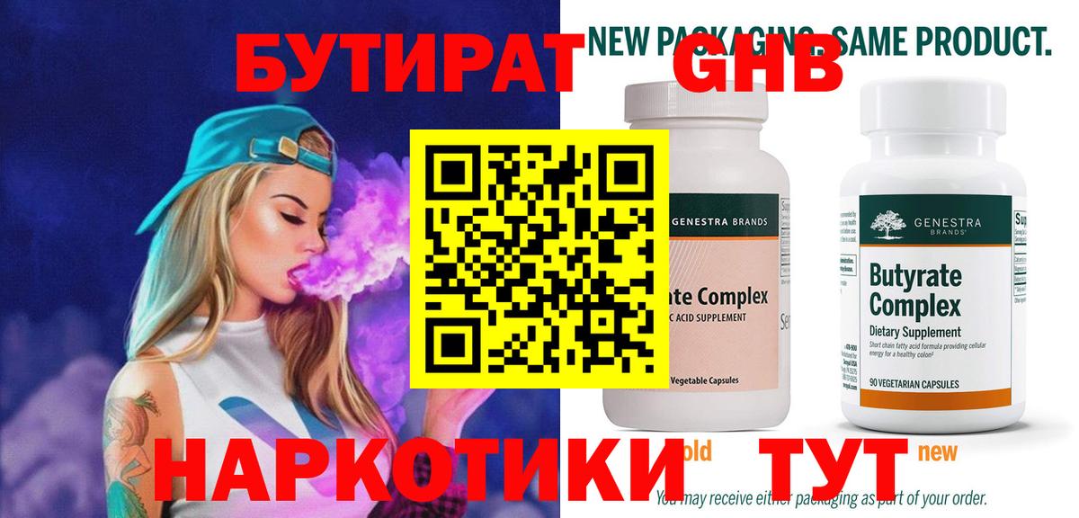 Бутират BDO Лиски