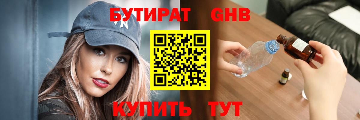 Бутират 1.4BDO  БУТИРАТ  Лиски  Вход с VPN 