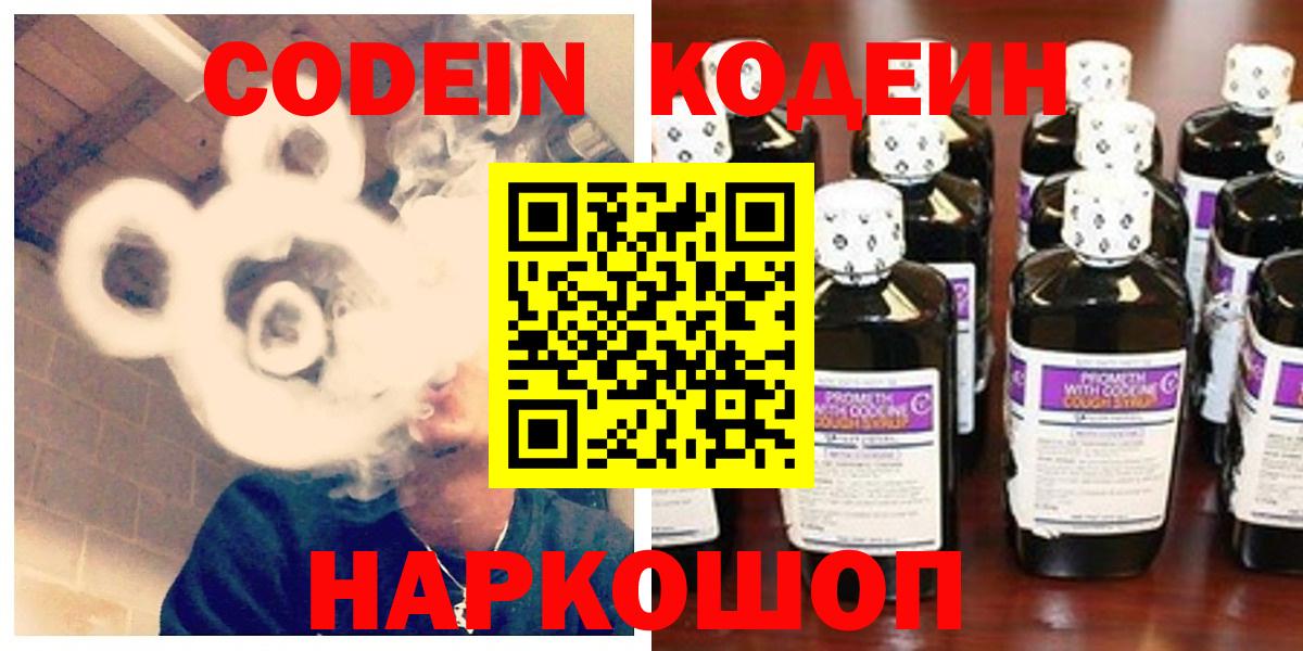 Лиски  Codein Purple Drank  Кодеиновый сироп Lean Purple Drank  Вход с VPN 