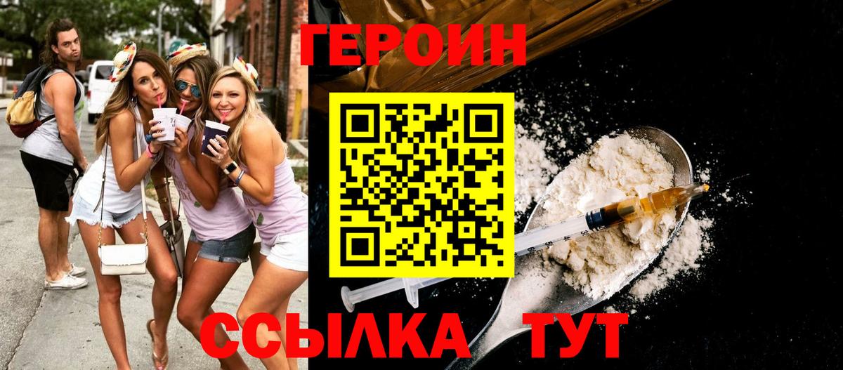 Героин белый Лиски