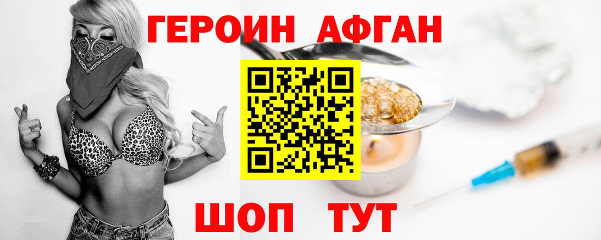 Лиски  ГЕРОИН  Вход с VPN  Героин Афган 