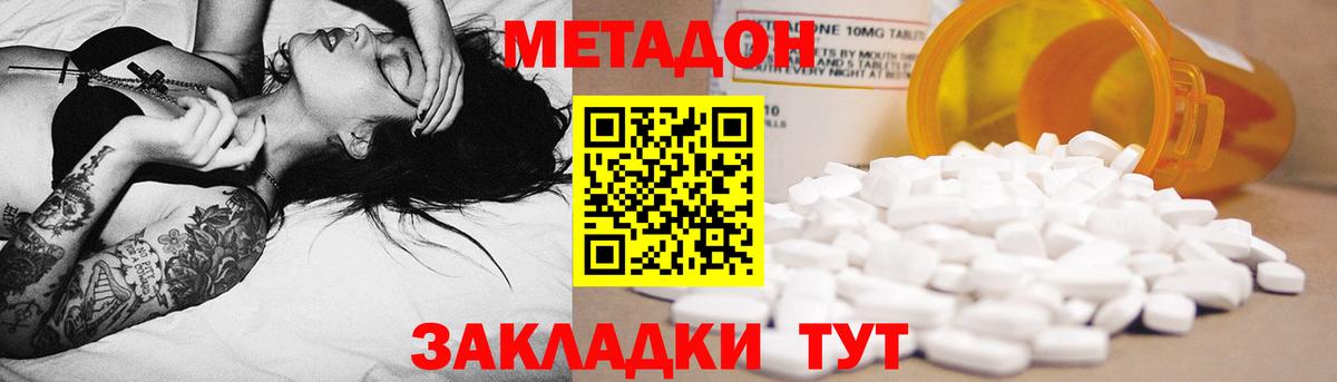 МЕТАДОН кристалл  Метадон кристалл  OMG ссылки  Лиски  Вход с VPN 