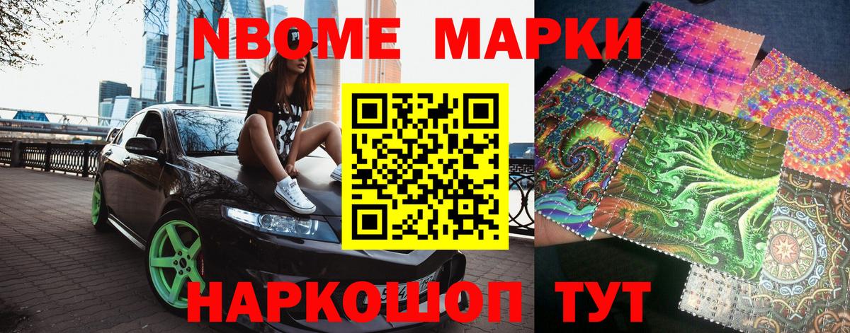 Марки 25I-NBOMe 1,8мг  Вход с VPN  Лиски  Марки NBOMe  Марки 25I-NBOMe 1,8мг 